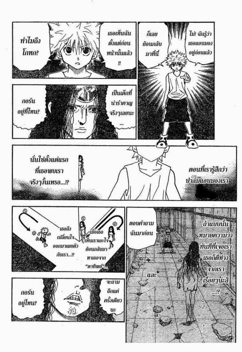 Hunter x Hunter ตอนที่ 293 หน้า 12 แปลไทย