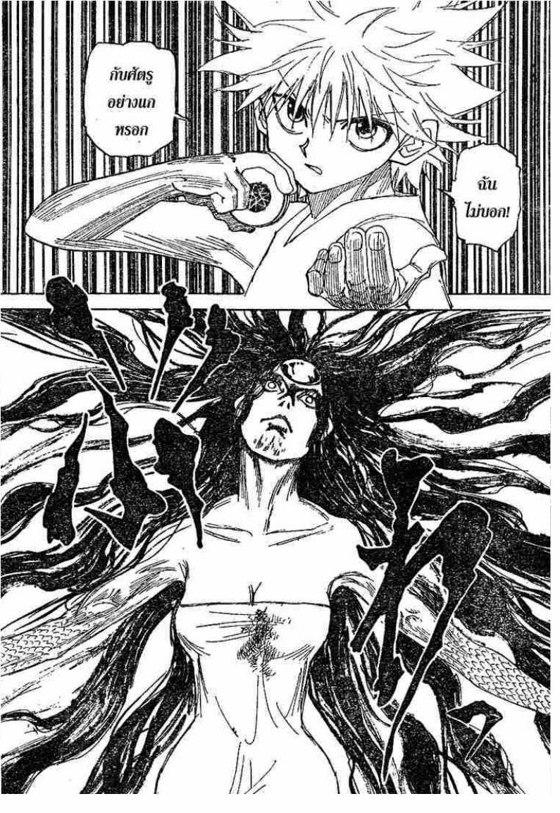 Hunter x Hunter ตอนที่ 293 หน้า 13 แปลไทย