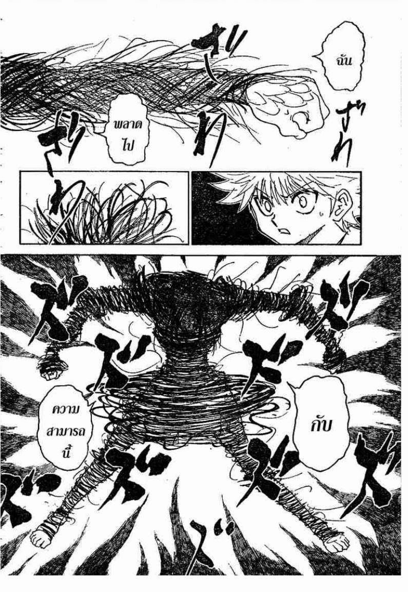 Hunter x Hunter ตอนที่ 293 หน้า 14 แปลไทย