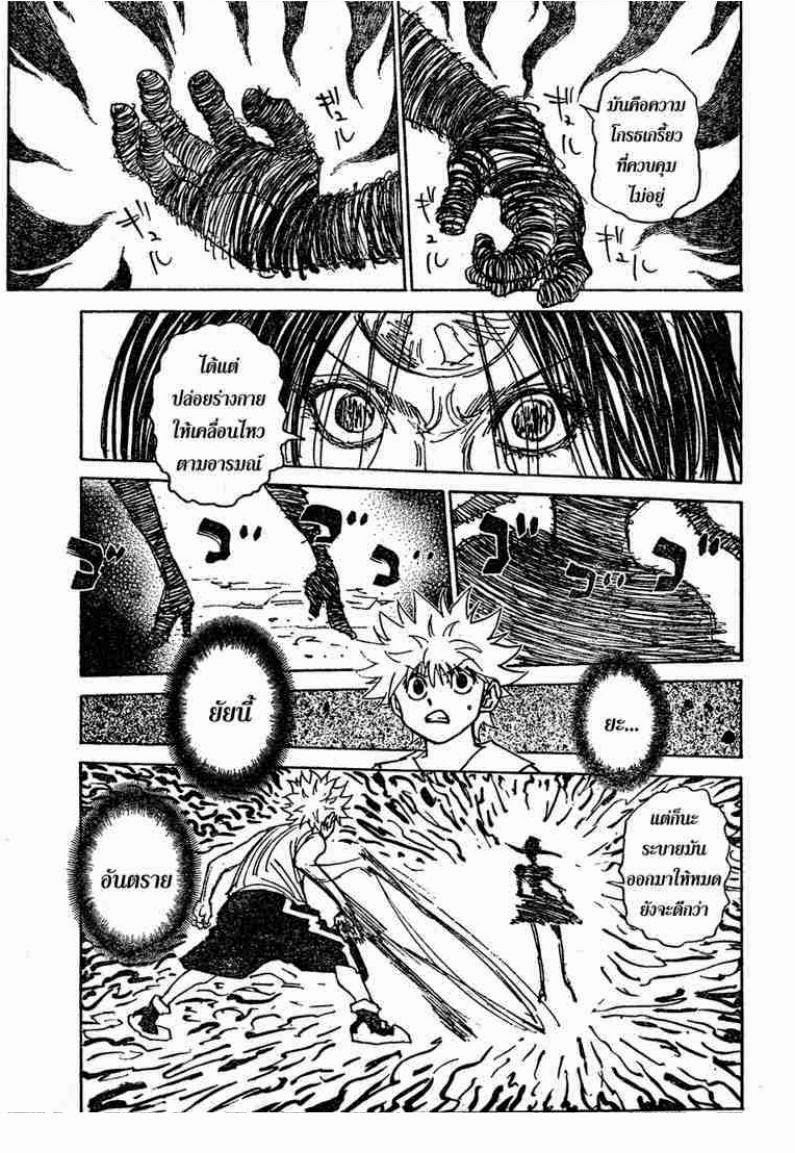 Hunter x Hunter ตอนที่ 293 หน้า 15 แปลไทย