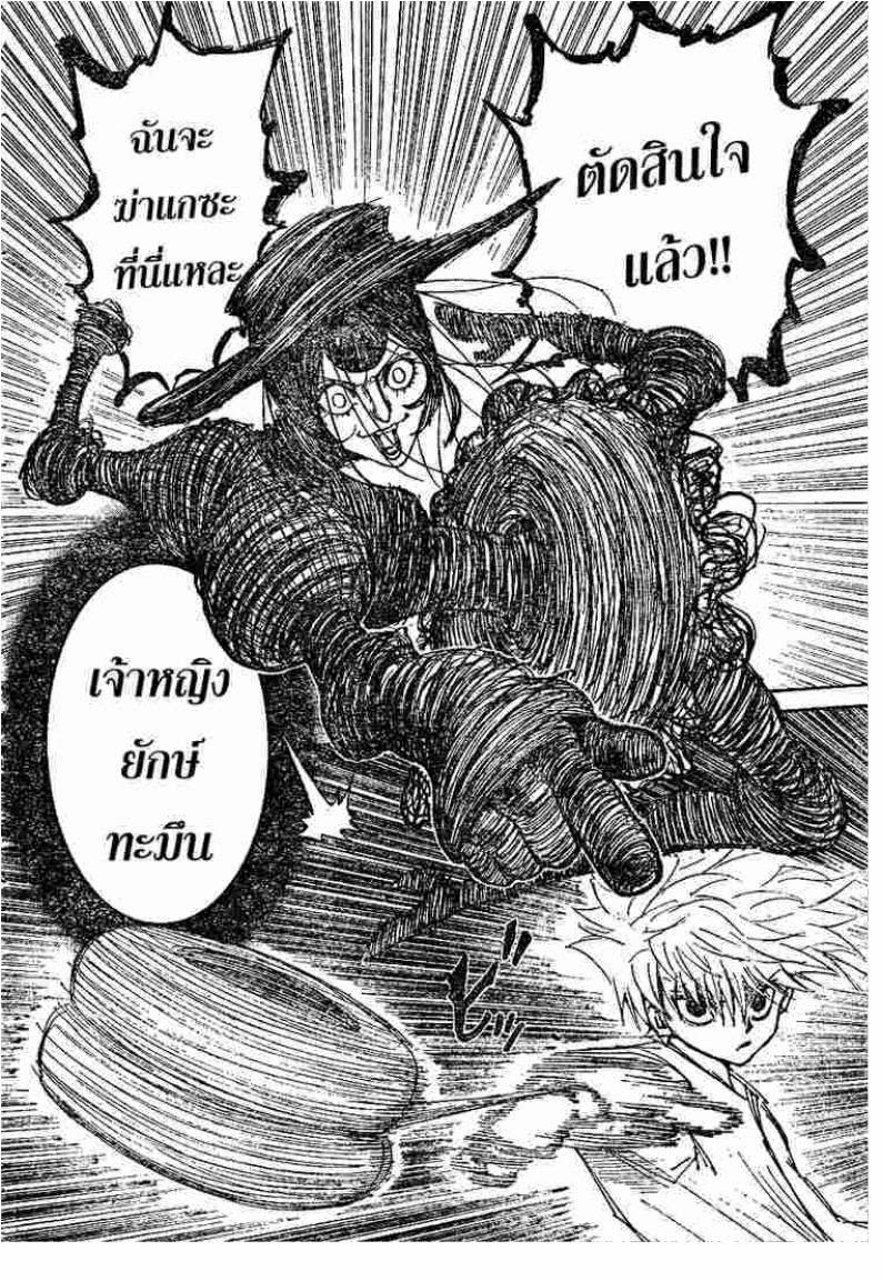Hunter x Hunter ตอนที่ 293 หน้า 16 แปลไทย