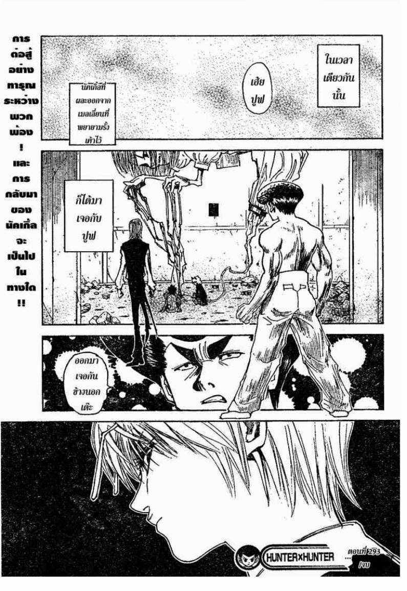 Hunter x Hunter ตอนที่ 293 หน้า 19 แปลไทย