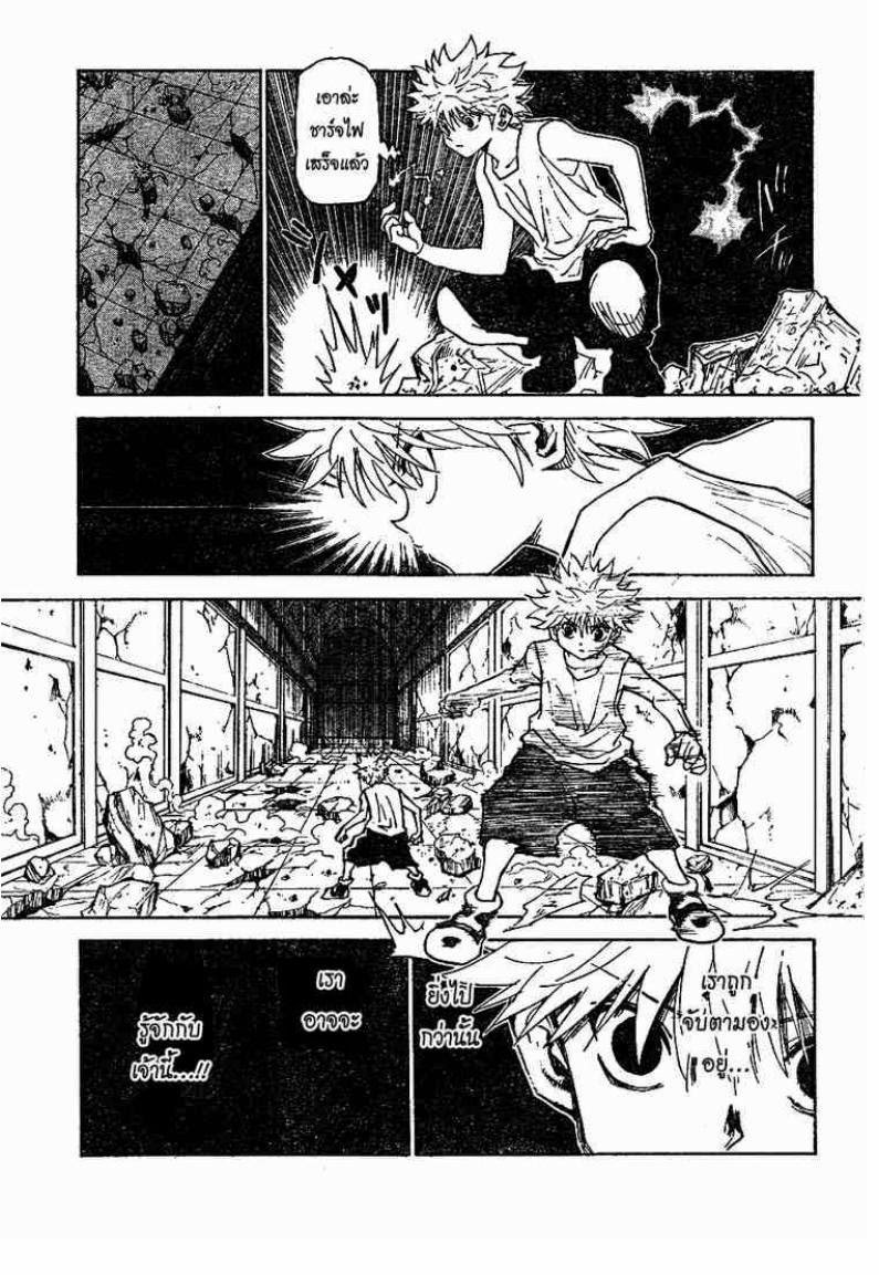 Hunter x Hunter ตอนที่ 293 หน้า 3 แปลไทย