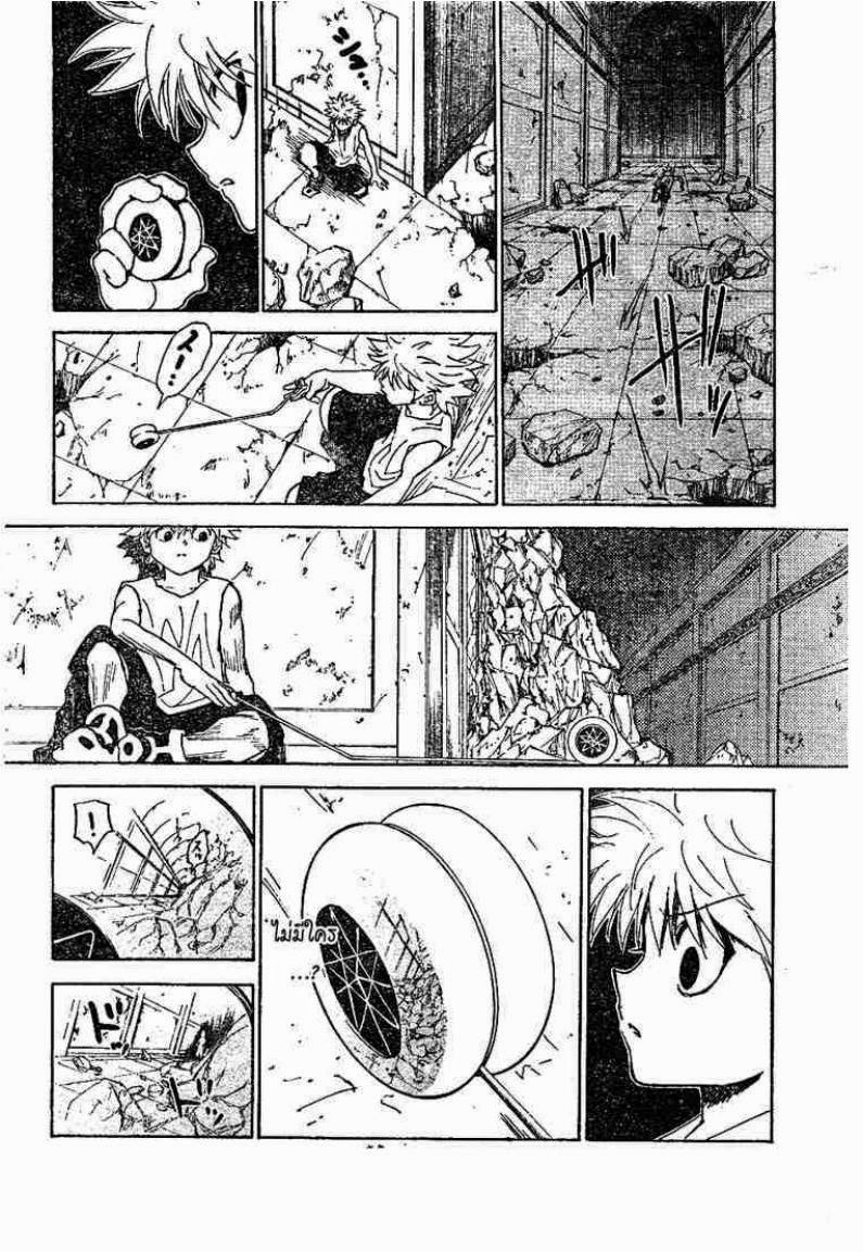 Hunter x Hunter ตอนที่ 293 หน้า 4 แปลไทย