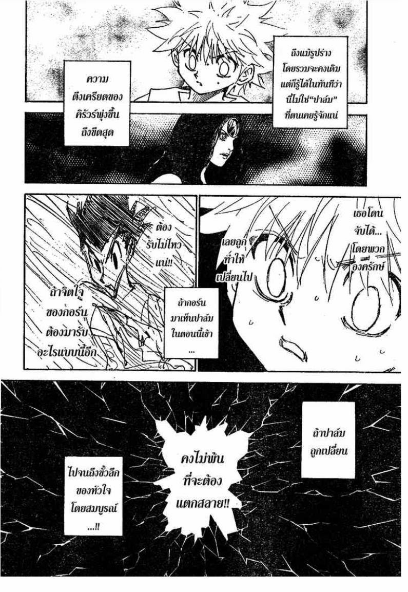 Hunter x Hunter ตอนที่ 293 หน้า 6 แปลไทย