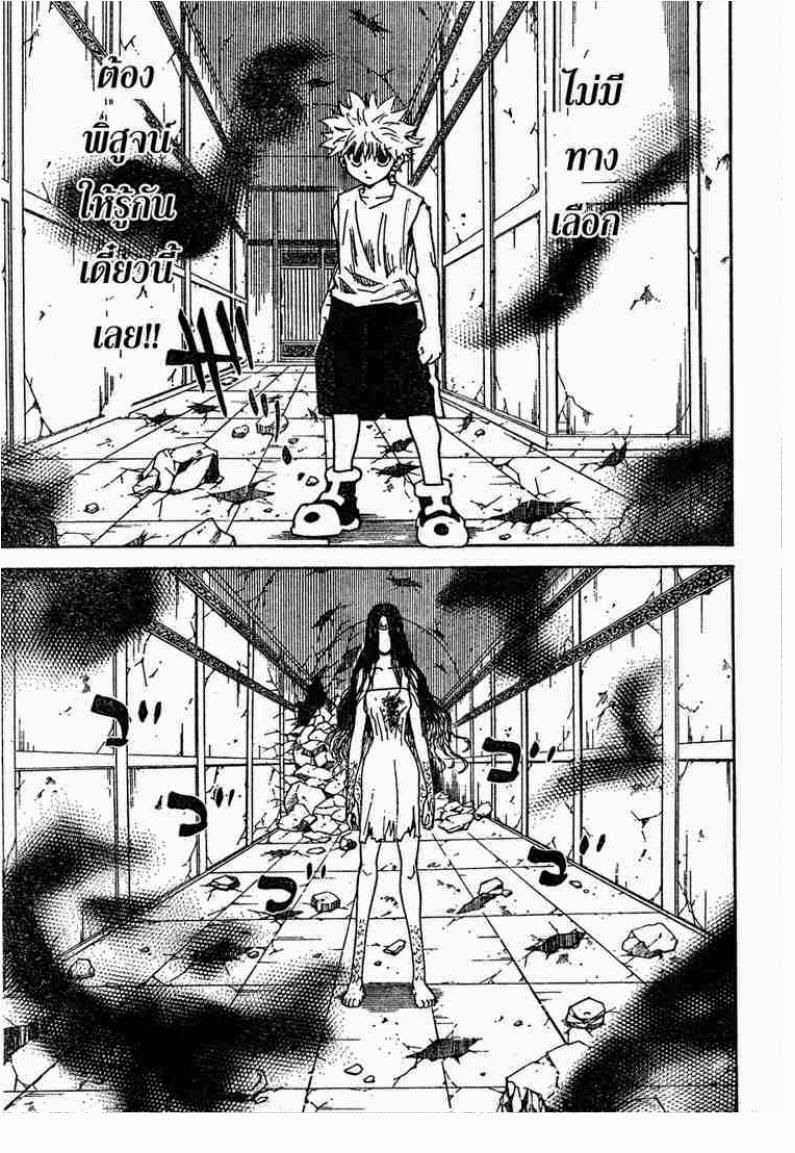 Hunter x Hunter ตอนที่ 293 หน้า 7 แปลไทย