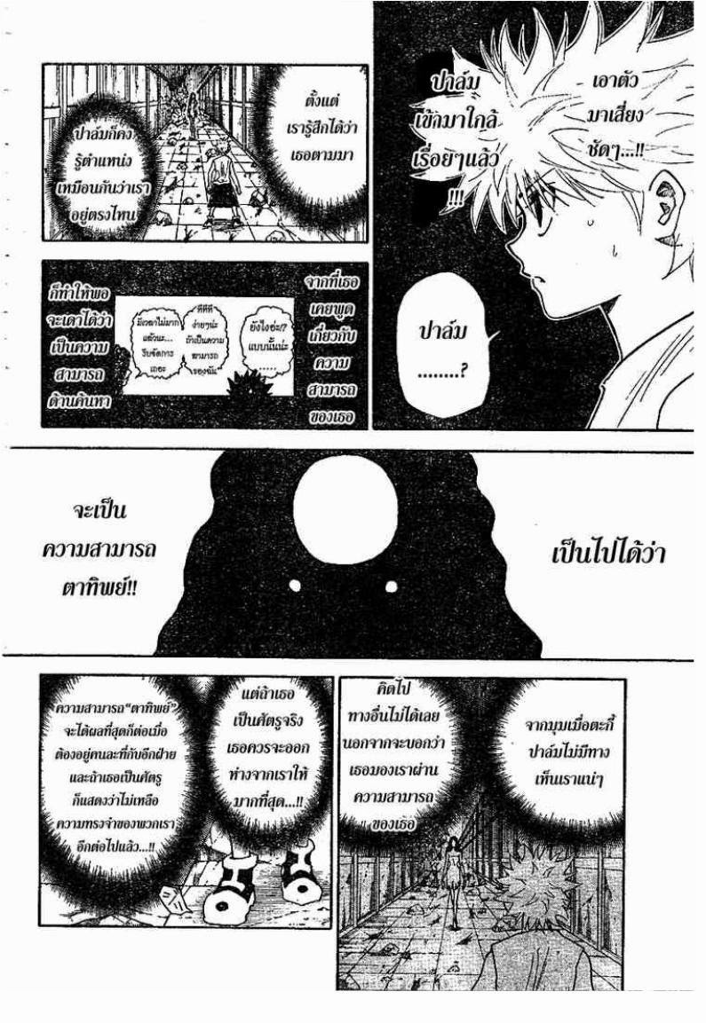 Hunter x Hunter ตอนที่ 293 หน้า 8 แปลไทย