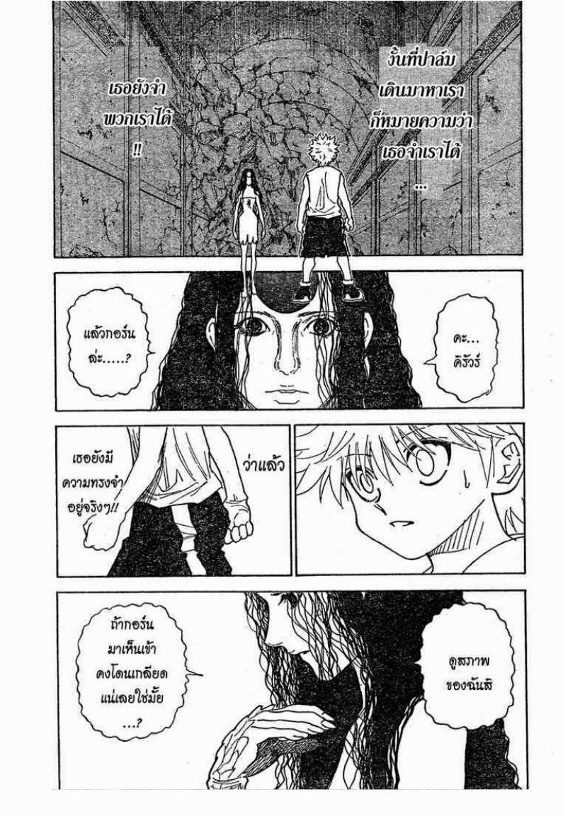 Hunter x Hunter ตอนที่ 293 หน้า 9 แปลไทย