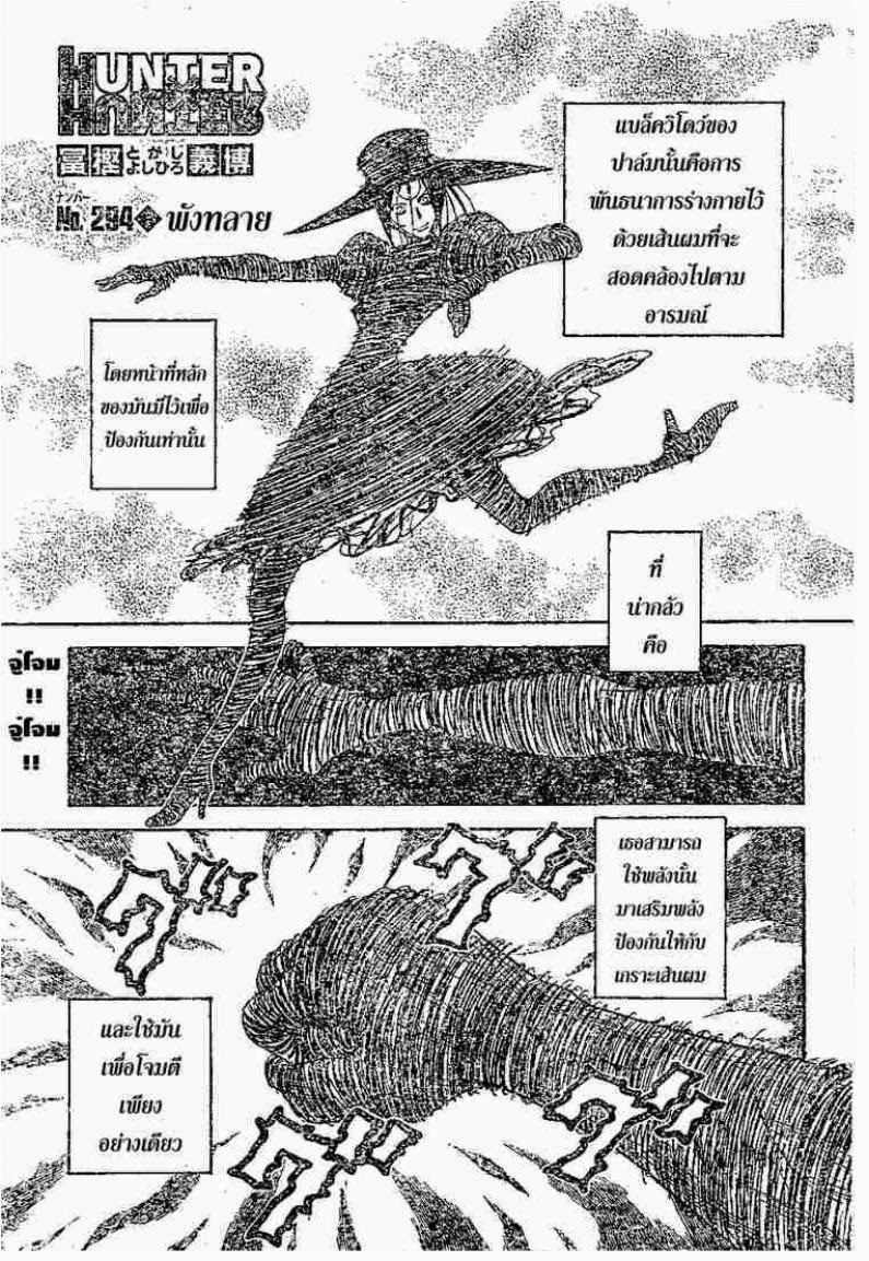 Hunter x Hunter ตอนที่ 294 หน้า 1 แปลไทย