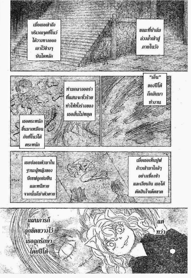 Hunter x Hunter ตอนที่ 294 หน้า 10 แปลไทย