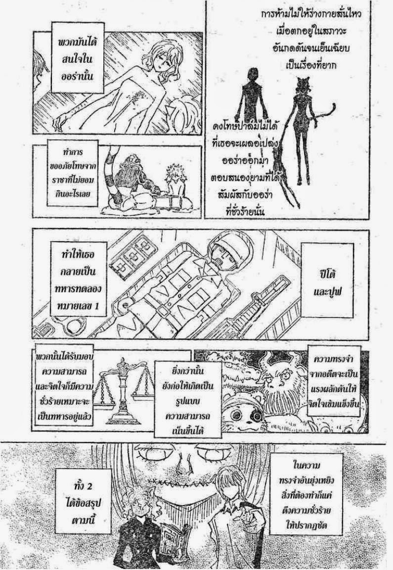 Hunter x Hunter ตอนที่ 294 หน้า 11 แปลไทย