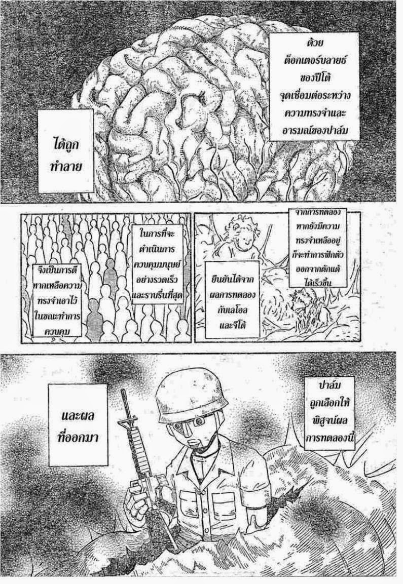 Hunter x Hunter ตอนที่ 294 หน้า 12 แปลไทย