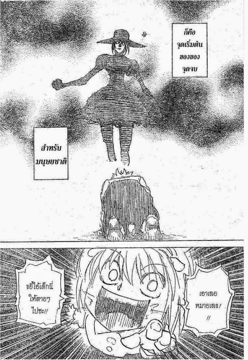 Hunter x Hunter ตอนที่ 294 หน้า 13 แปลไทย