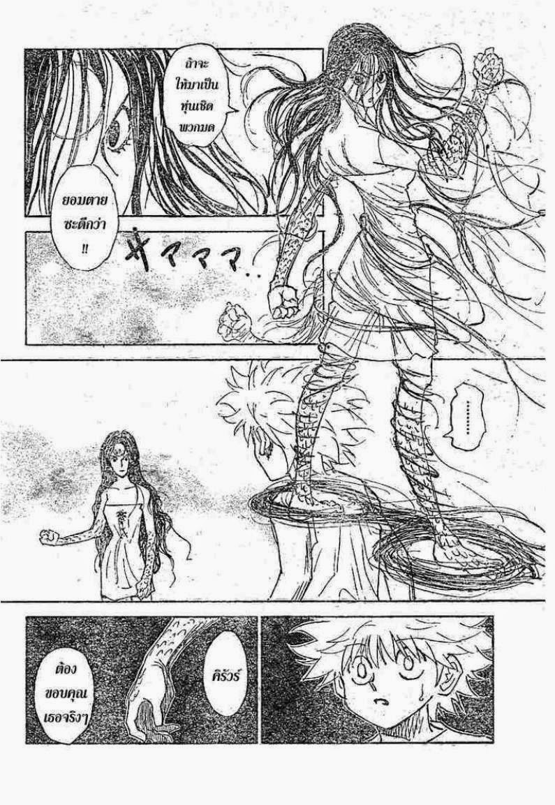 Hunter x Hunter ตอนที่ 294 หน้า 16 แปลไทย