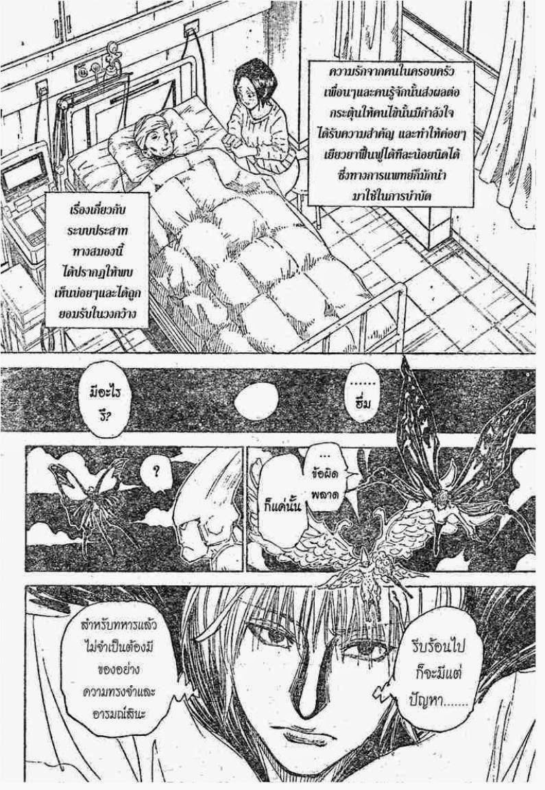 Hunter x Hunter ตอนที่ 294 หน้า 18 แปลไทย