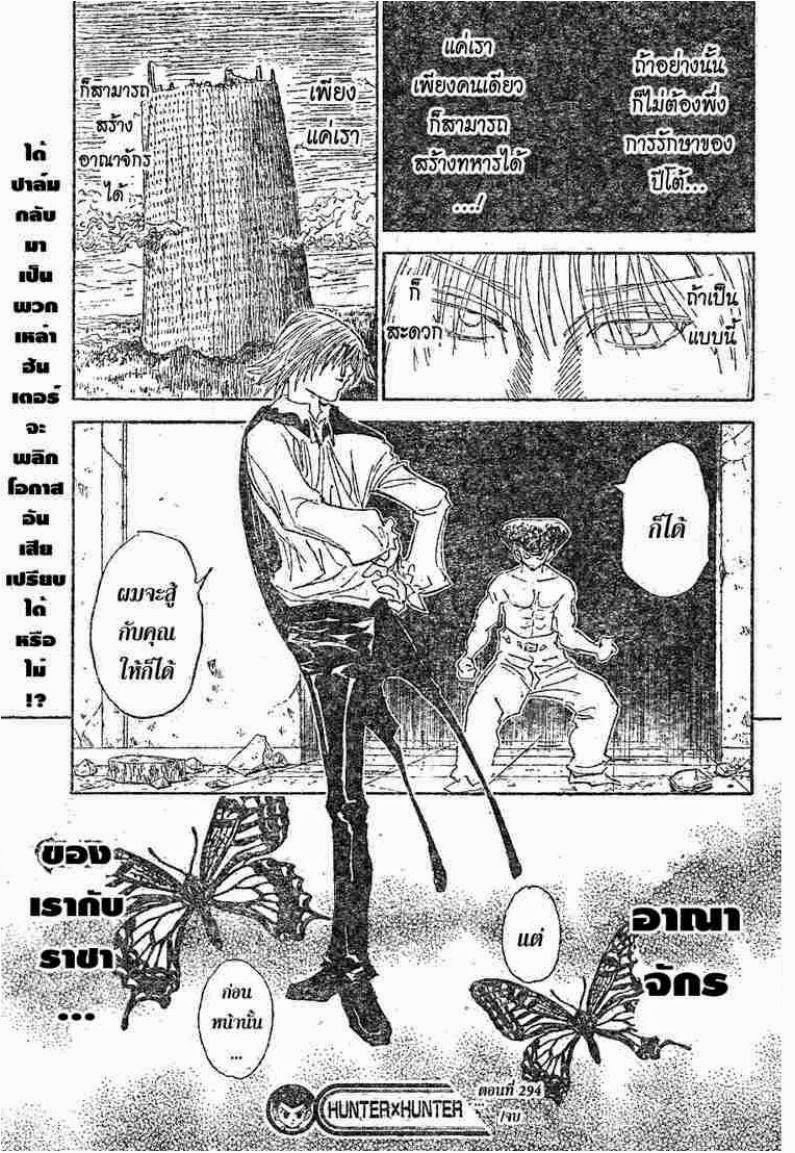 Hunter x Hunter ตอนที่ 294 หน้า 19 แปลไทย