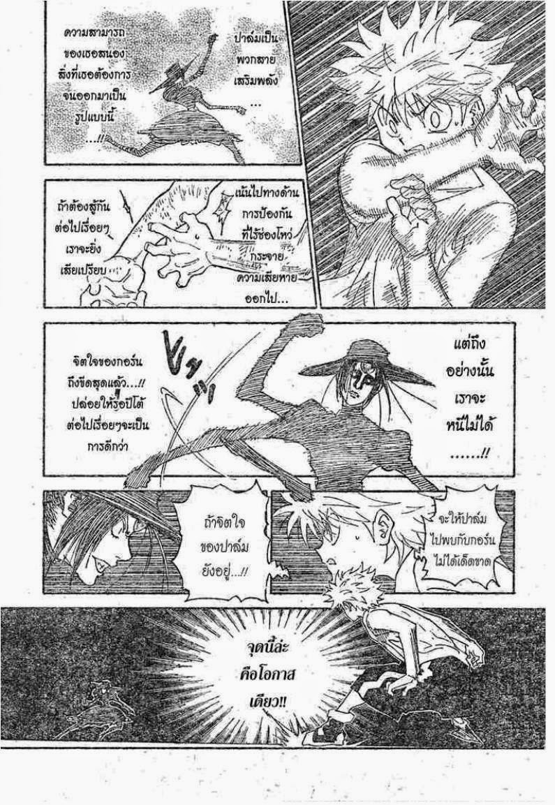 Hunter x Hunter ตอนที่ 294 หน้า 3 แปลไทย