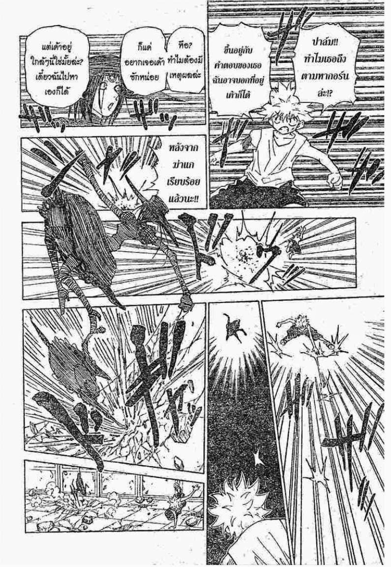Hunter x Hunter ตอนที่ 294 หน้า 4 แปลไทย