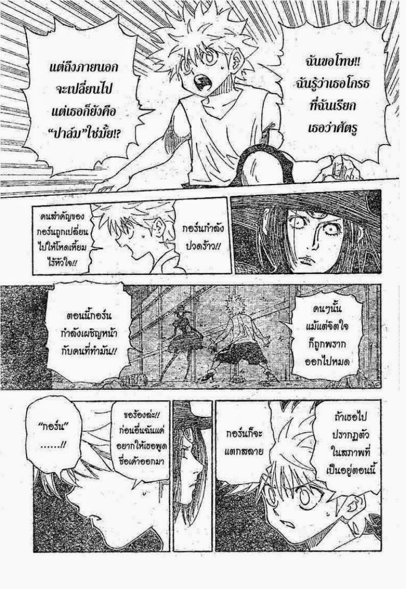 Hunter x Hunter ตอนที่ 294 หน้า 5 แปลไทย