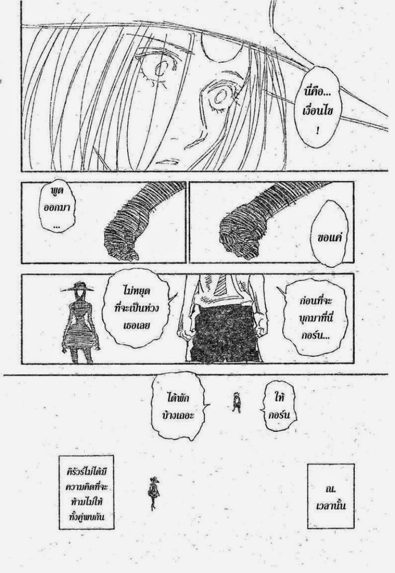 Hunter x Hunter ตอนที่ 294 หน้า 6 แปลไทย