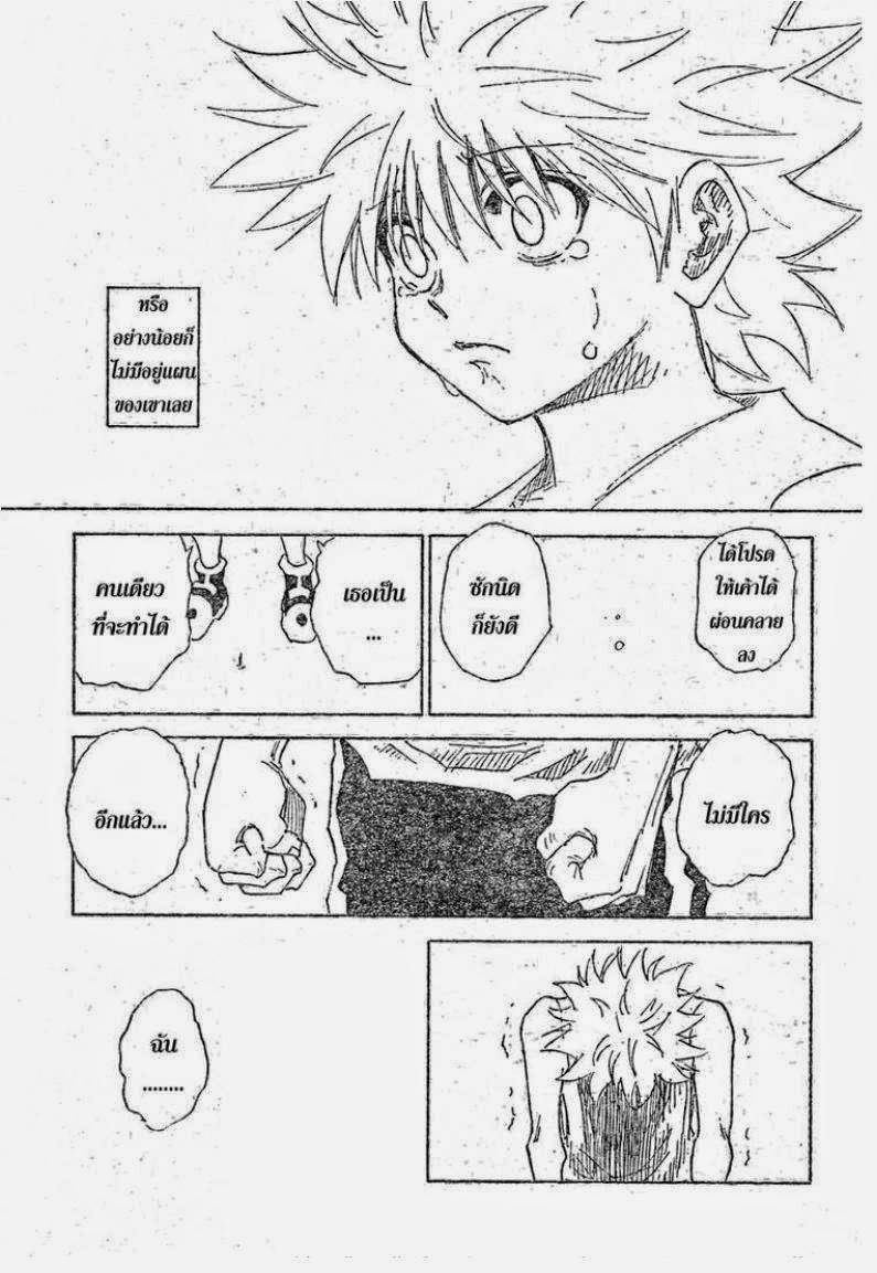 Hunter x Hunter ตอนที่ 294 หน้า 7 แปลไทย