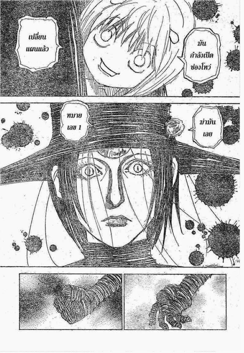Hunter x Hunter ตอนที่ 294 หน้า 9 แปลไทย