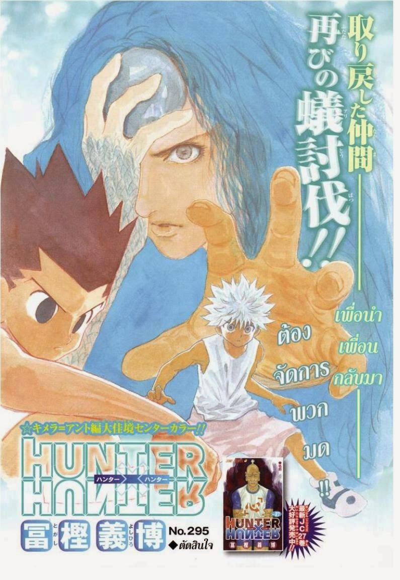 Hunter x Hunter ตอนที่ 295 หน้า 1 แปลไทย