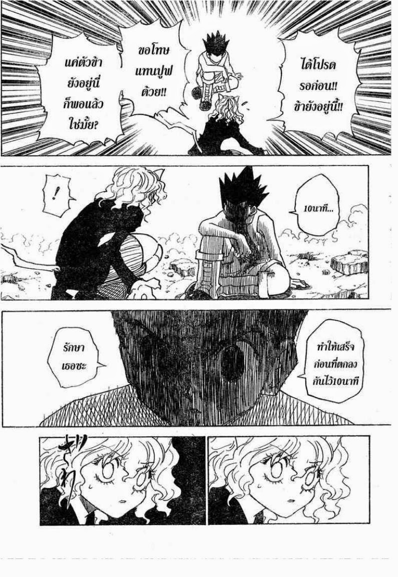 Hunter x Hunter ตอนที่ 295 หน้า 11 แปลไทย