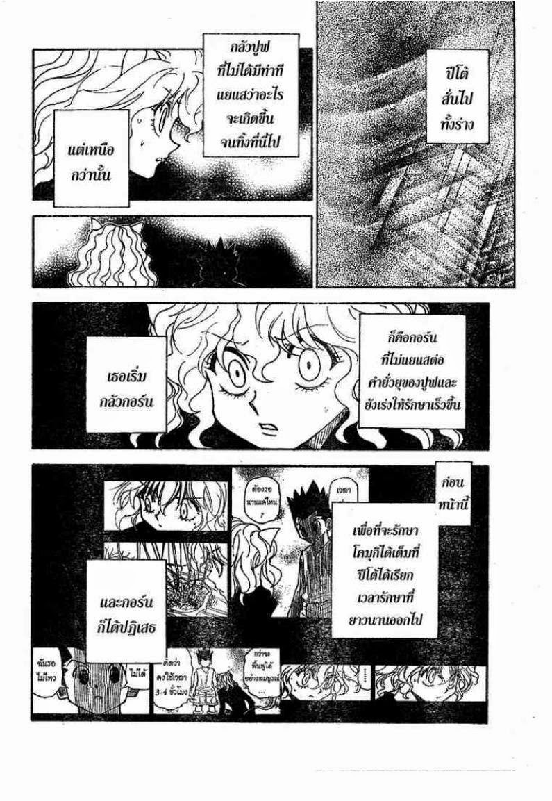 Hunter x Hunter ตอนที่ 295 หน้า 12 แปลไทย