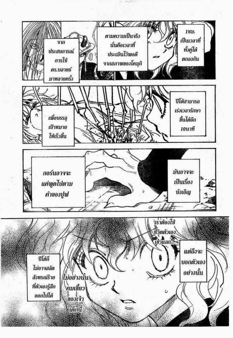 Hunter x Hunter ตอนที่ 295 หน้า 13 แปลไทย