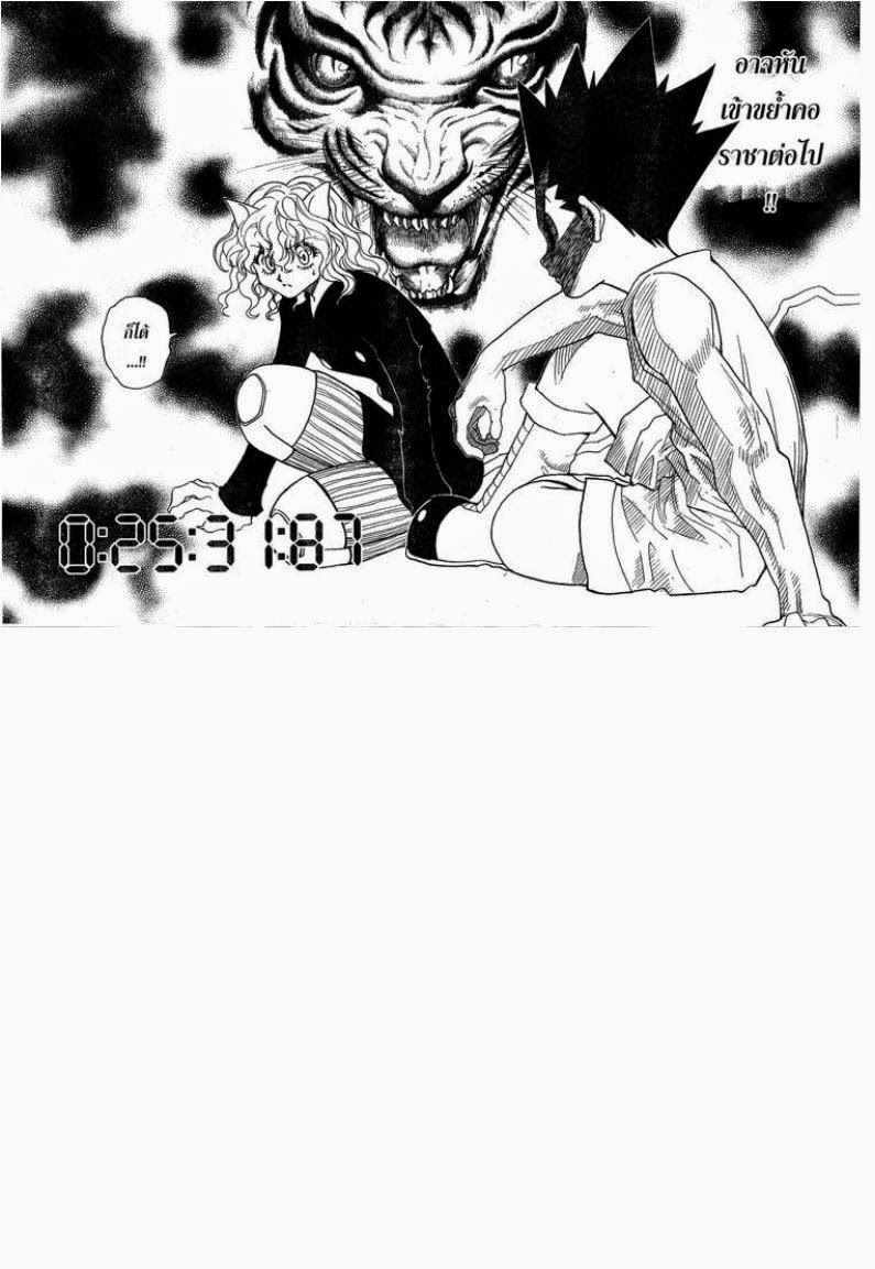 Hunter x Hunter ตอนที่ 295 หน้า 14 แปลไทย