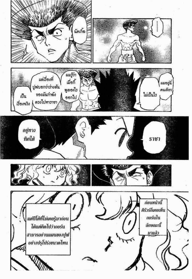 Hunter x Hunter ตอนที่ 295 หน้า 15 แปลไทย