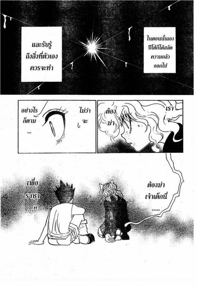 Hunter x Hunter ตอนที่ 295 หน้า 16 แปลไทย
