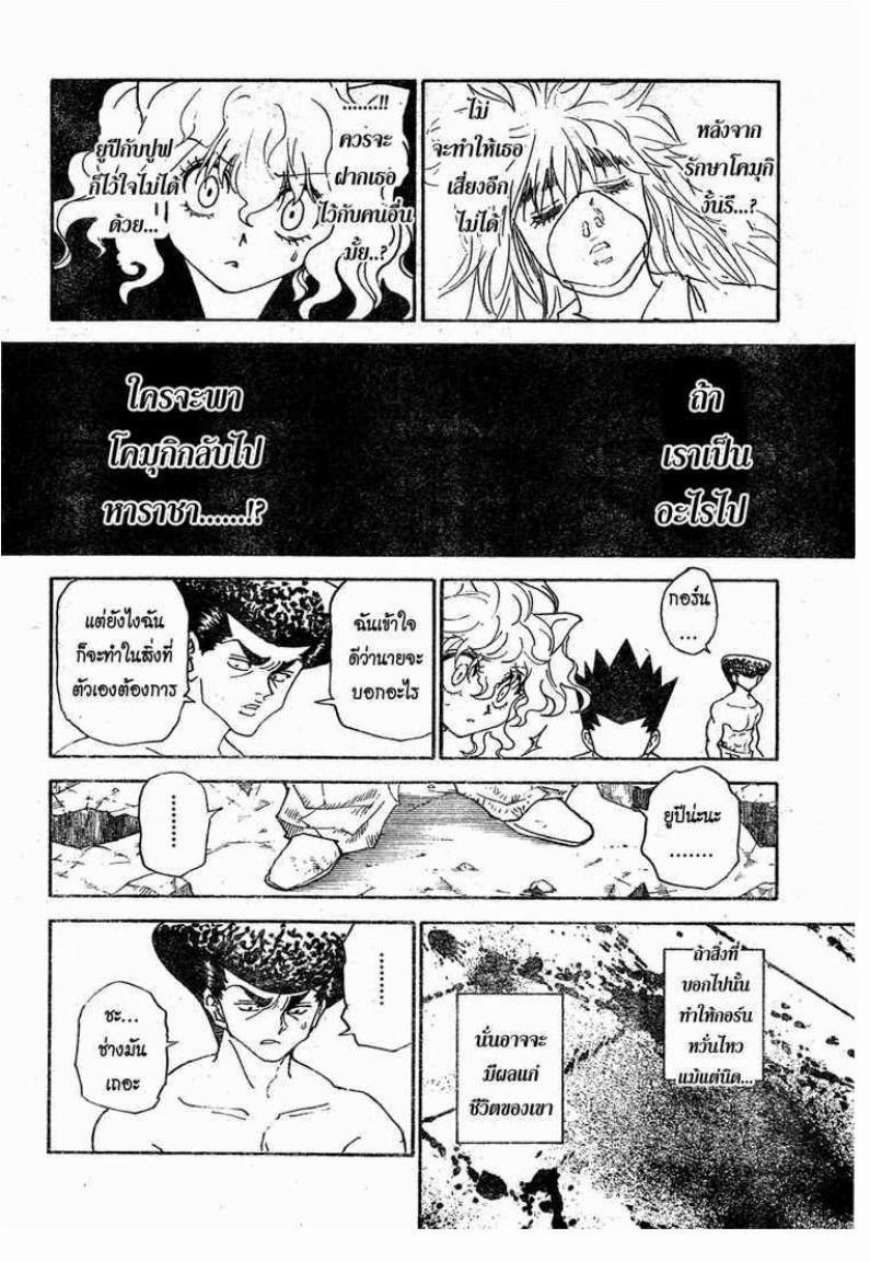 Hunter x Hunter ตอนที่ 295 หน้า 17 แปลไทย