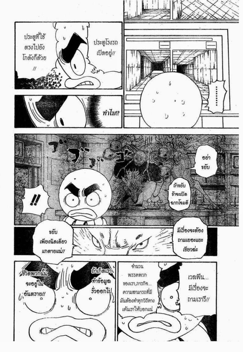 Hunter x Hunter ตอนที่ 295 หน้า 19 แปลไทย