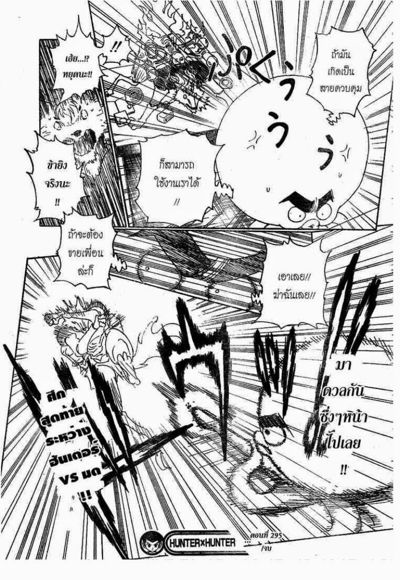 Hunter x Hunter ตอนที่ 295 หน้า 20 แปลไทย