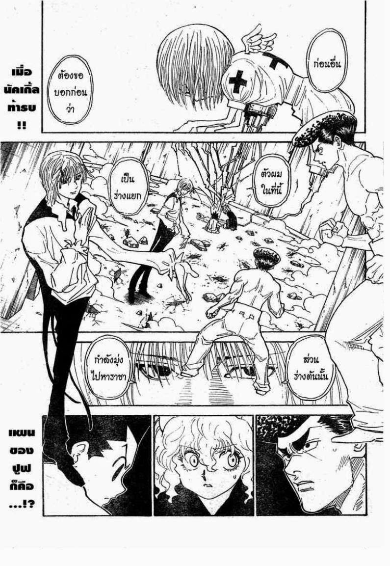 Hunter x Hunter ตอนที่ 295 หน้า 3 แปลไทย