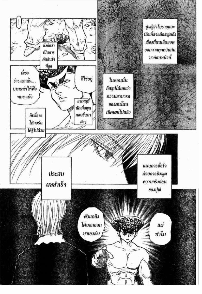 Hunter x Hunter ตอนที่ 295 หน้า 4 แปลไทย
