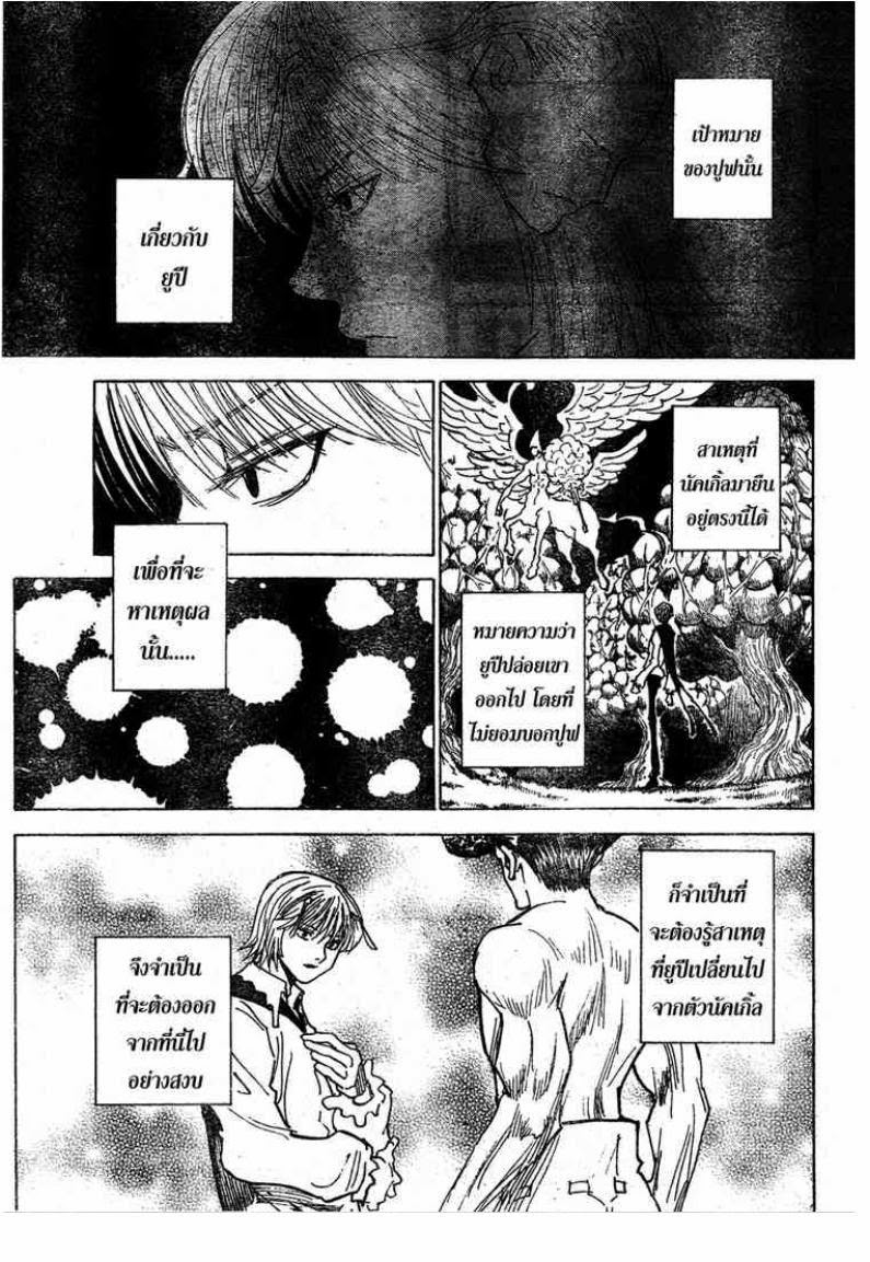 Hunter x Hunter ตอนที่ 295 หน้า 5 แปลไทย