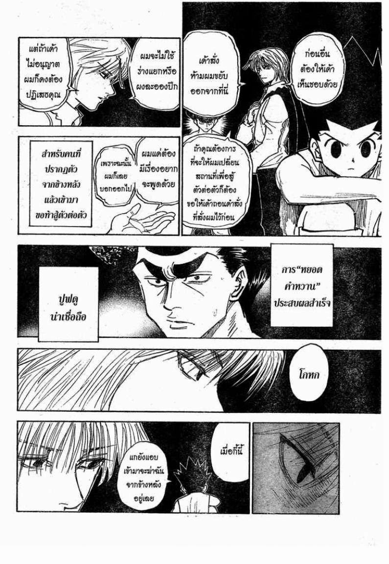 Hunter x Hunter ตอนที่ 295 หน้า 6 แปลไทย