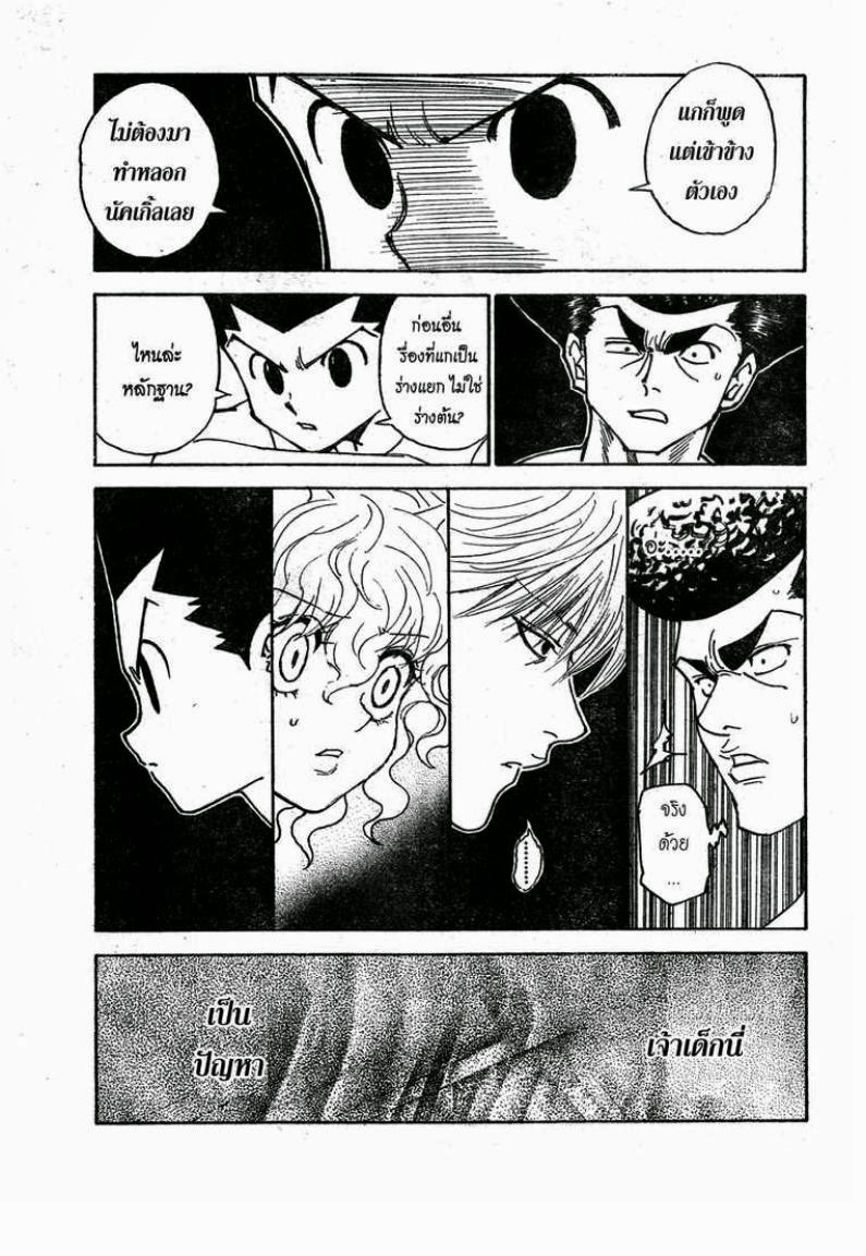 Hunter x Hunter ตอนที่ 295 หน้า 7 แปลไทย