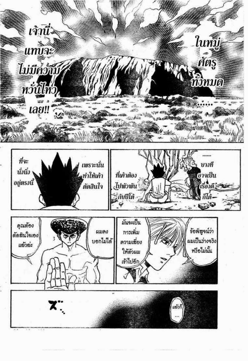 Hunter x Hunter ตอนที่ 295 หน้า 8 แปลไทย