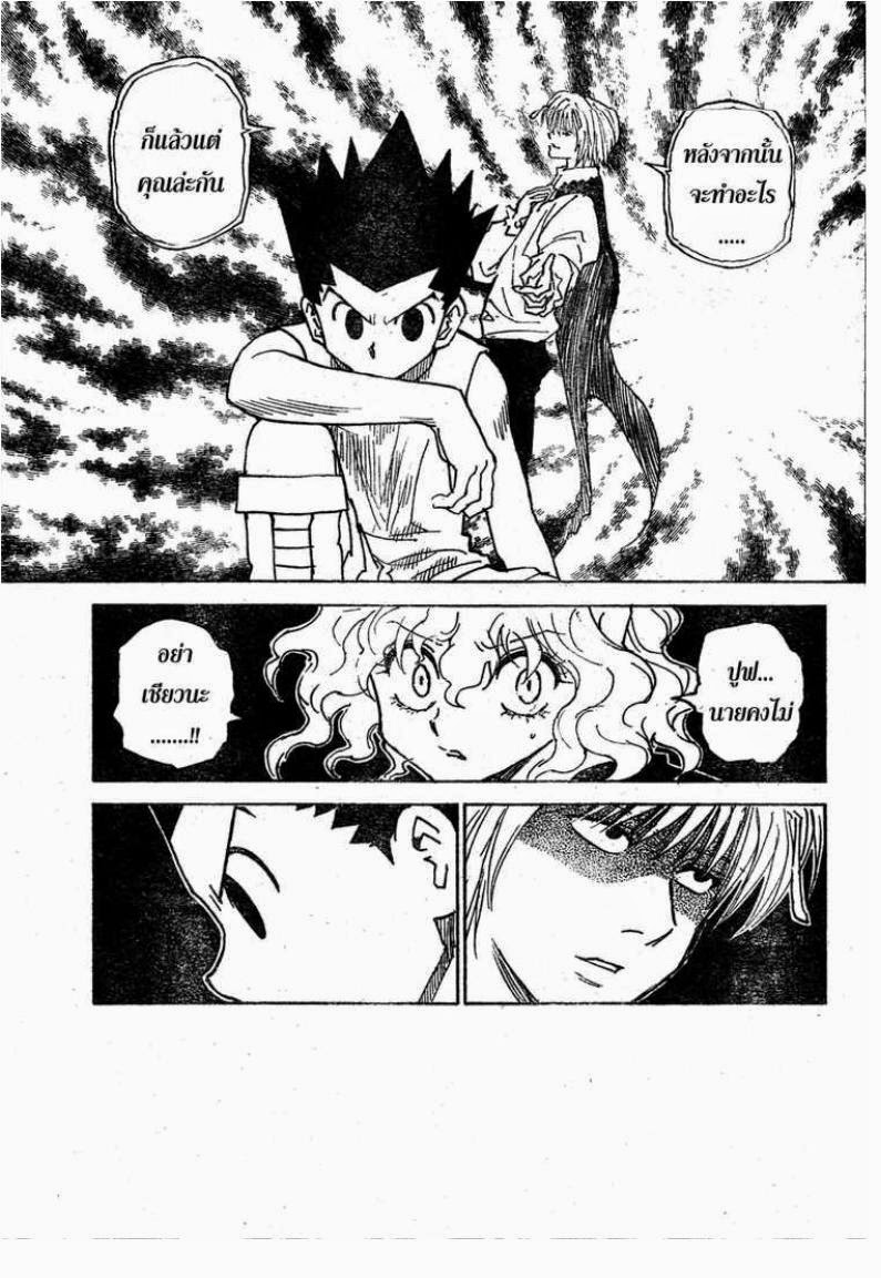 Hunter x Hunter ตอนที่ 295 หน้า 9 แปลไทย