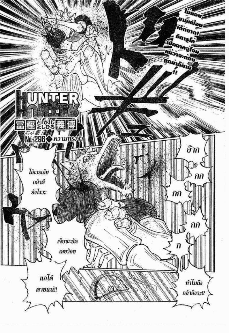 Hunter x Hunter ตอนที่ 296 หน้า 1 แปลไทย