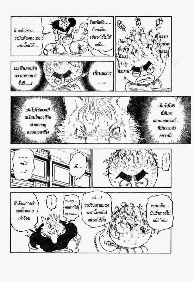 Hunter x Hunter ตอนที่ 296 หน้า 10 แปลไทย