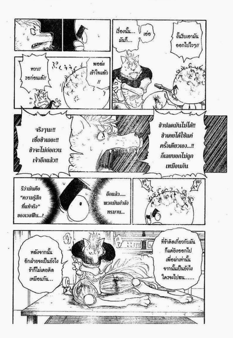 Hunter x Hunter ตอนที่ 296 หน้า 12 แปลไทย