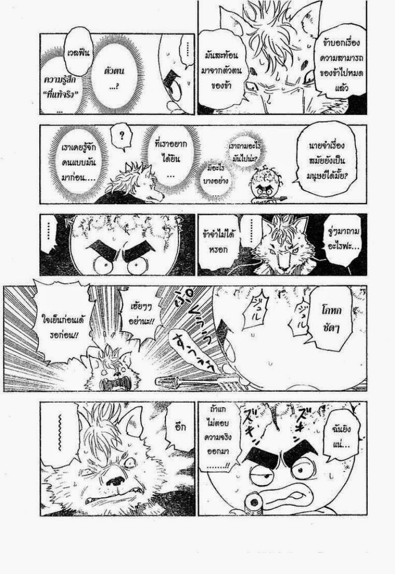 Hunter x Hunter ตอนที่ 296 หน้า 13 แปลไทย