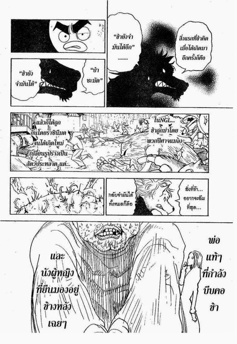 Hunter x Hunter ตอนที่ 296 หน้า 14 แปลไทย