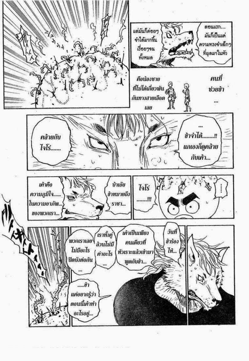 Hunter x Hunter ตอนที่ 296 หน้า 15 แปลไทย