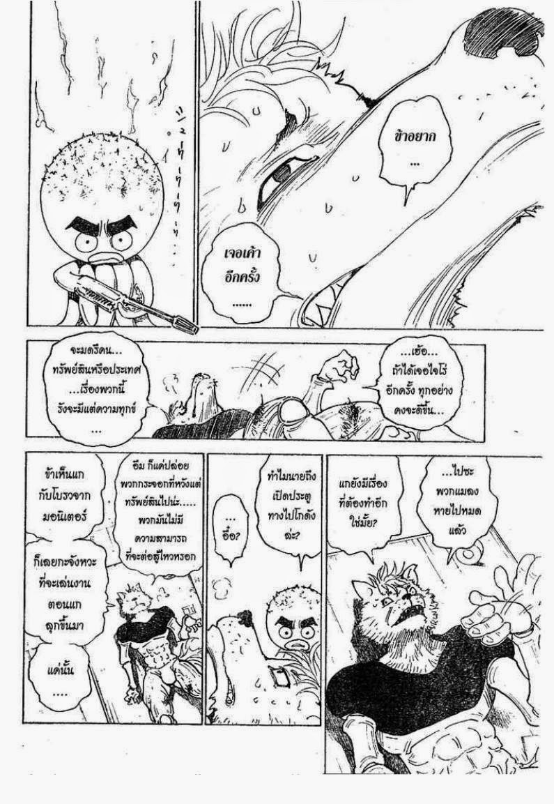 Hunter x Hunter ตอนที่ 296 หน้า 16 แปลไทย